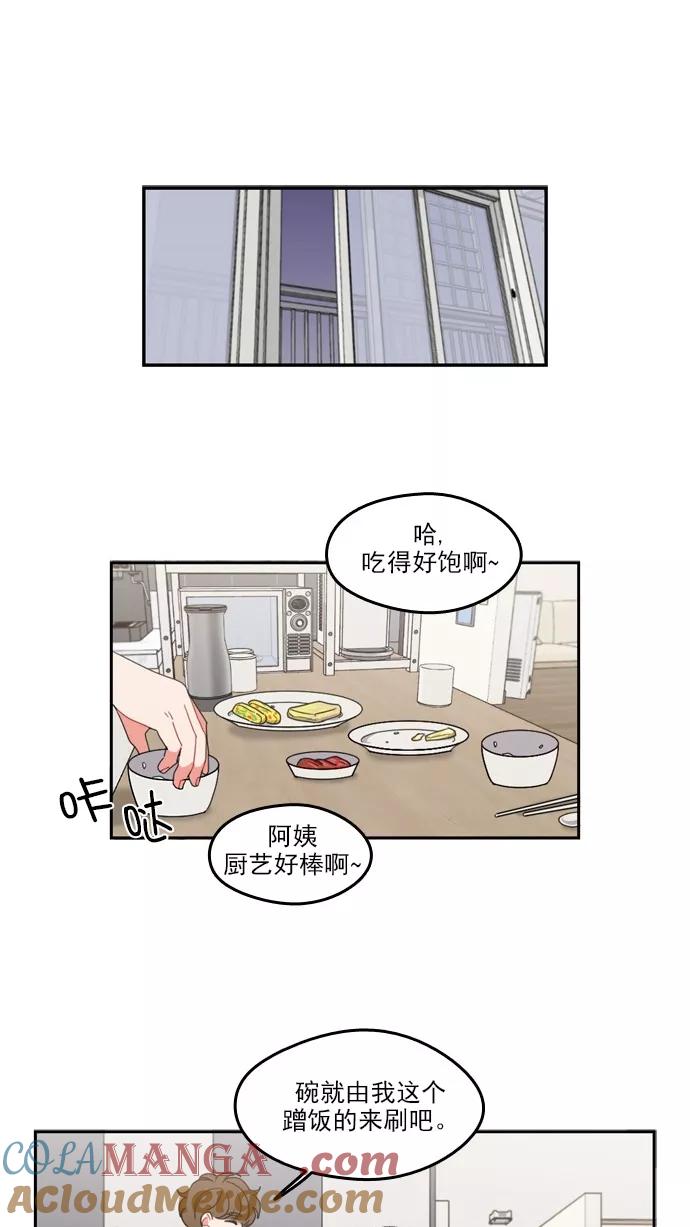 《谁的青春没有坑》[第76话] 鳄鱼沼泽 第16页