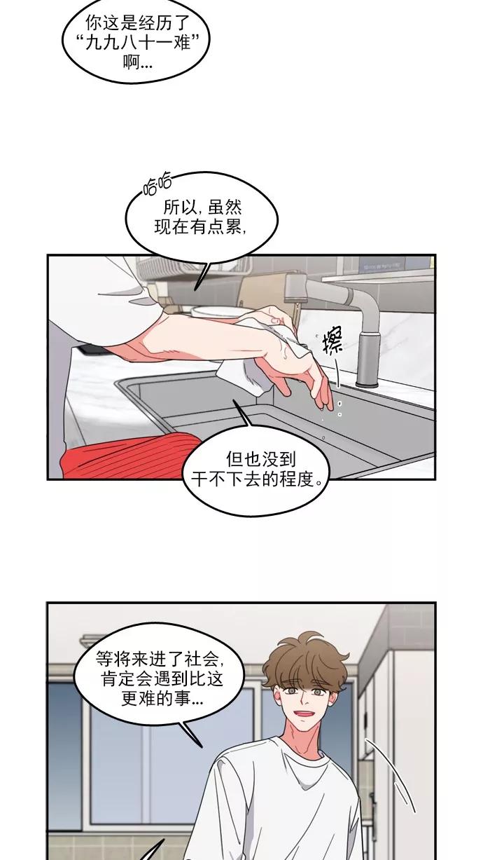 《谁的青春没有坑》[第76话] 鳄鱼沼泽 第23页