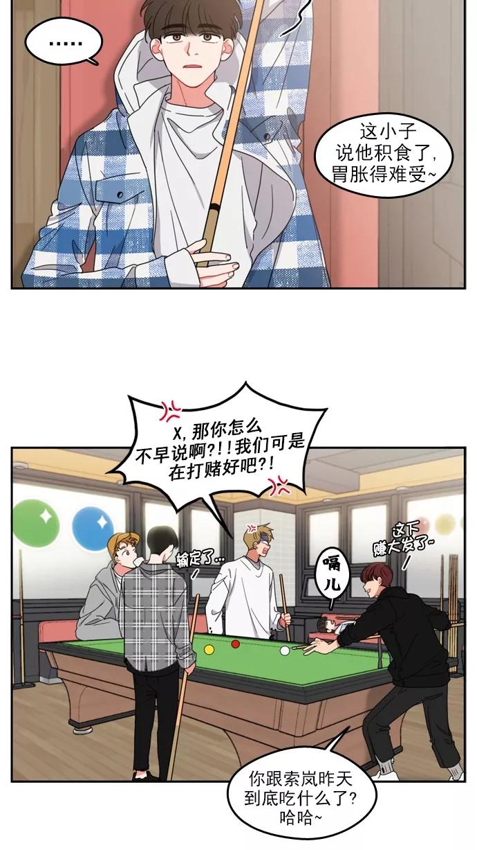 《谁的青春没有坑》[第76话] 鳄鱼沼泽 第32页