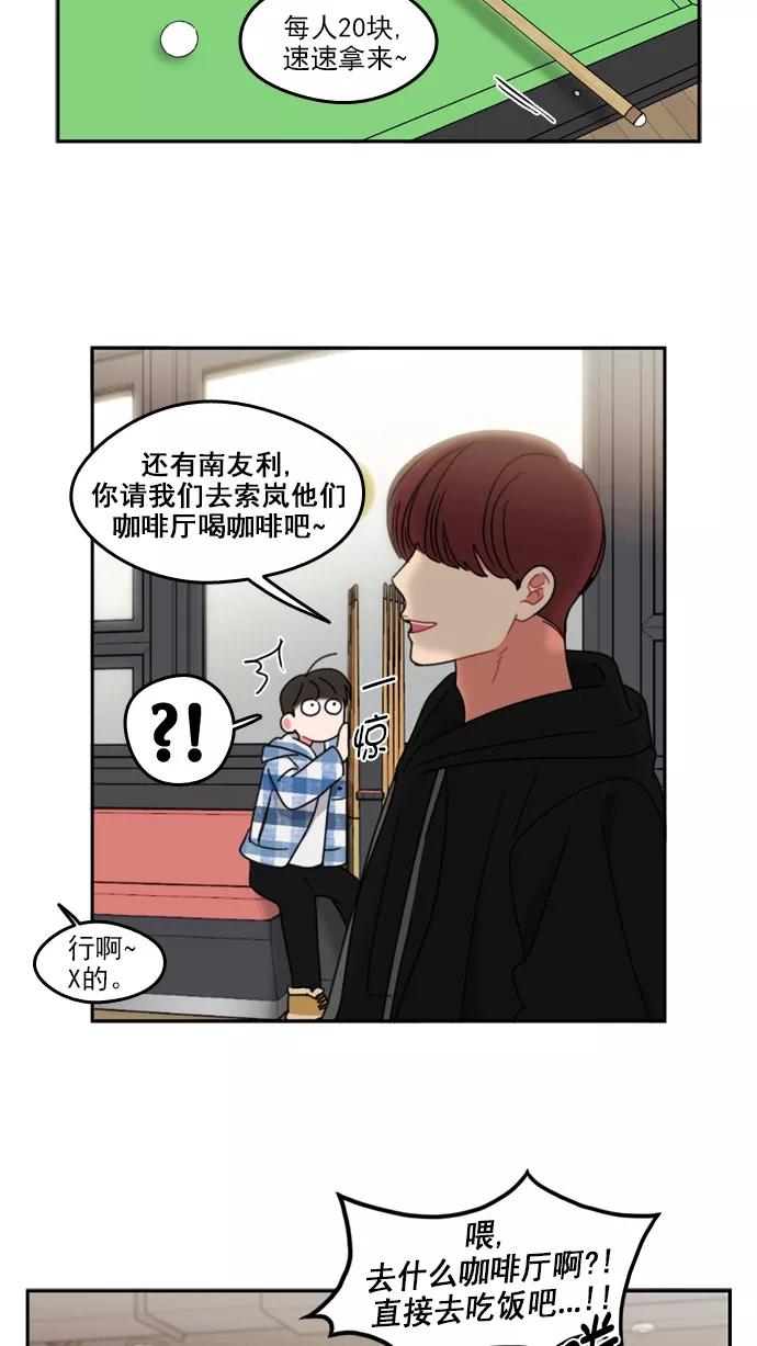 《谁的青春没有坑》[第76话] 鳄鱼沼泽 第39页