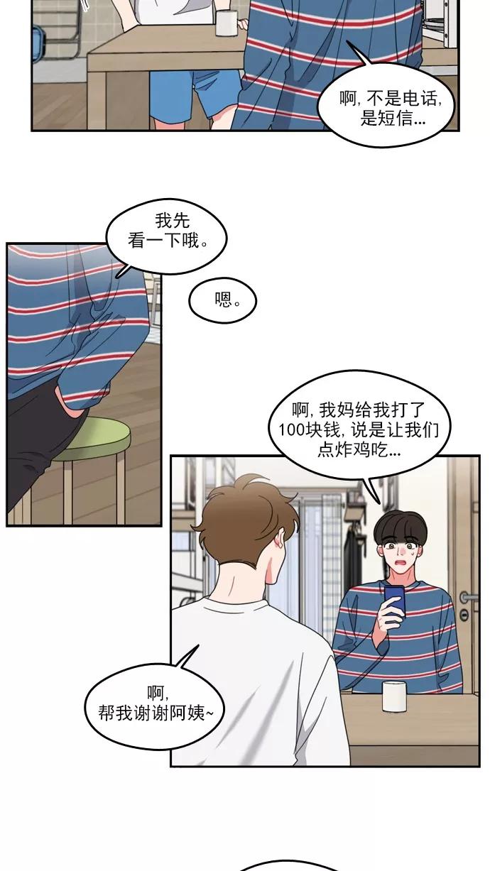 《谁的青春没有坑》[第76话] 鳄鱼沼泽 第29页