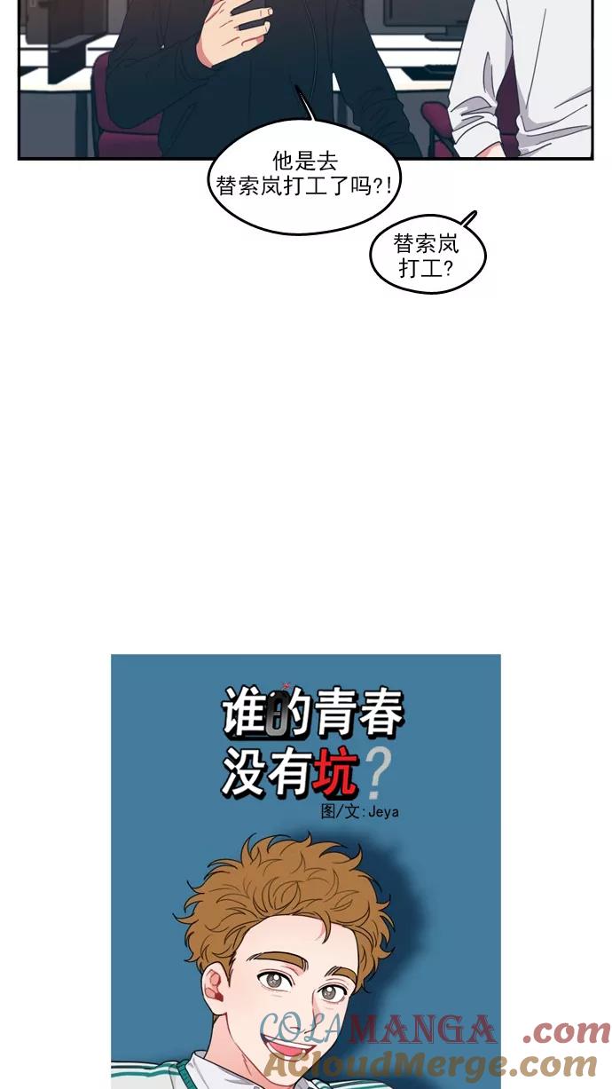 《谁的青春没有坑》[第76话] 鳄鱼沼泽 第4页