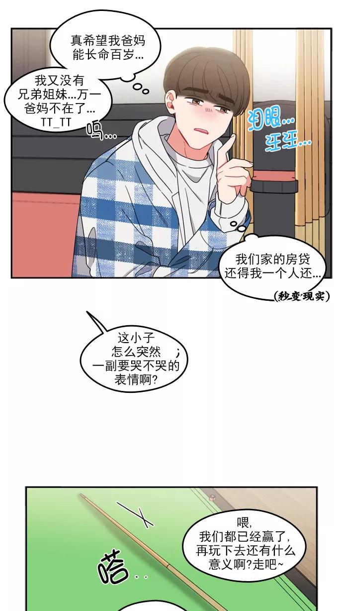 《谁的青春没有坑》[第76话] 鳄鱼沼泽 第38页