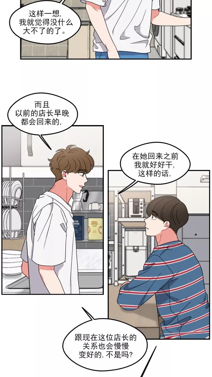 《谁的青春没有坑》[第76话] 鳄鱼沼泽 第24页