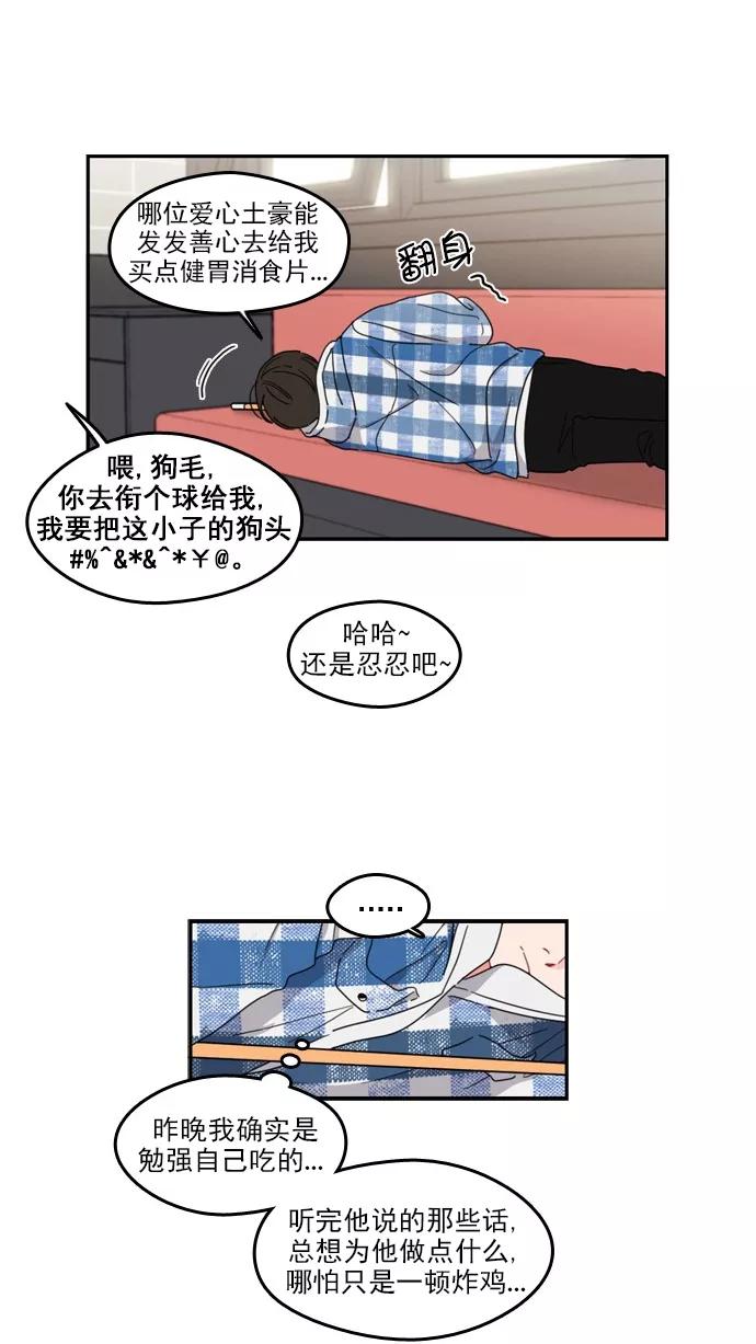《谁的青春没有坑》[第76话] 鳄鱼沼泽 第33页