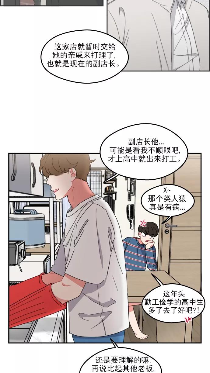 《谁的青春没有坑》[第76话] 鳄鱼沼泽 第21页