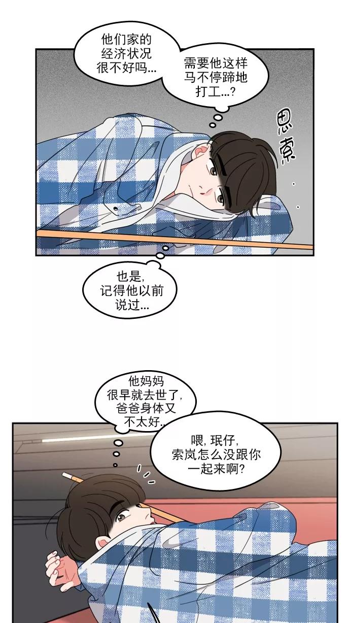 《谁的青春没有坑》[第76话] 鳄鱼沼泽 第35页