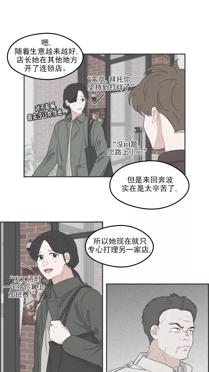 《谁的青春没有坑》[第76话] 鳄鱼沼泽 第20页