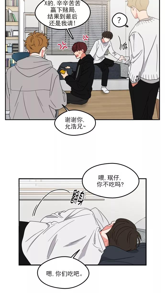 《谁的青春没有坑》[第77话] Fire! 第29页