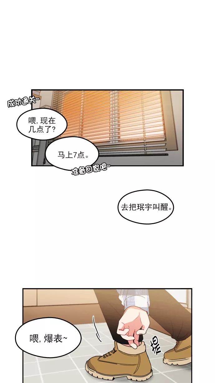 《谁的青春没有坑》[第77话] Fire! 第32页