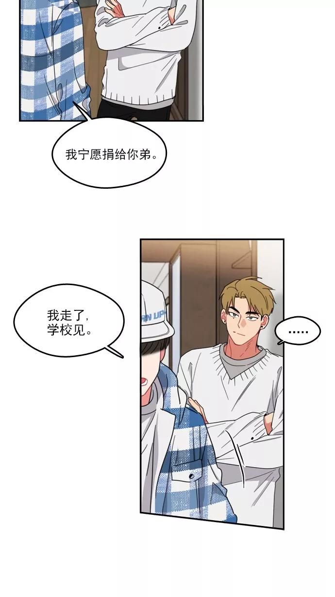 《谁的青春没有坑》[第77话] Fire! 第35页
