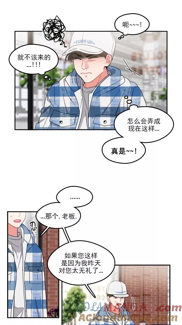 《谁的青春没有坑》[第77话] Fire! 第7页
