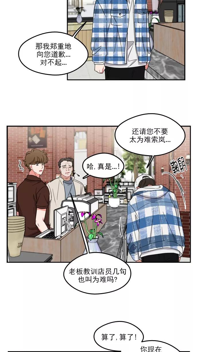 《谁的青春没有坑》[第77话] Fire! 第8页