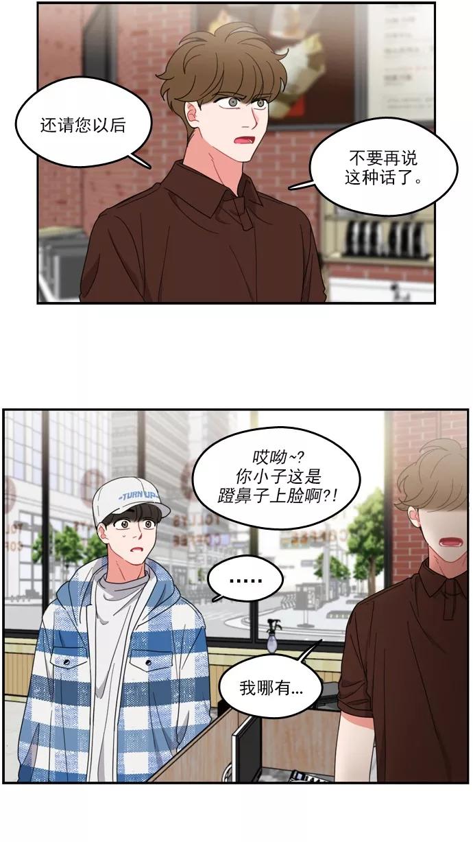 《谁的青春没有坑》[第77话] Fire! 第6页
