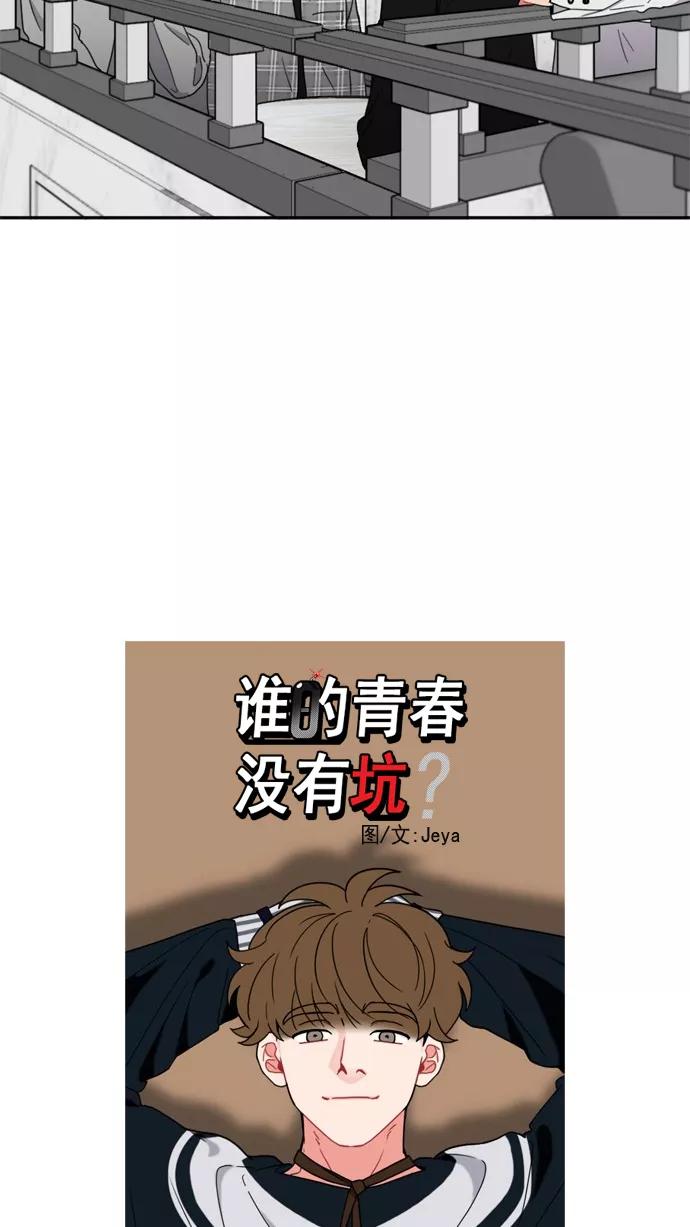 《谁的青春没有坑》[第77话] Fire! 第14页