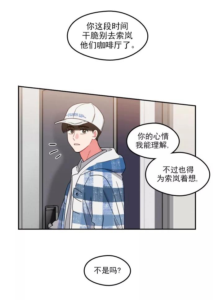 《谁的青春没有坑》[第77话] Fire! 第36页