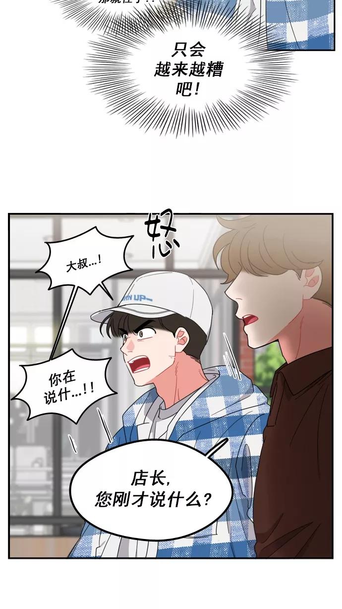 《谁的青春没有坑》[第77话] Fire! 第3页