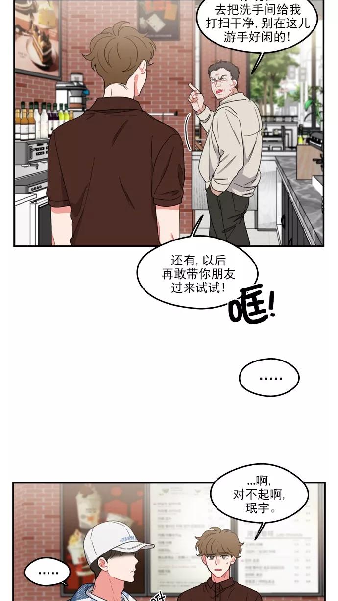 《谁的青春没有坑》[第77话] Fire! 第9页