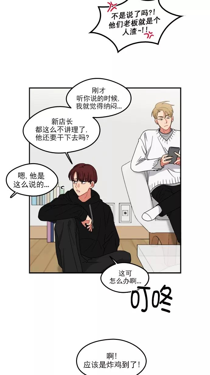《谁的青春没有坑》[第77话] Fire! 第21页