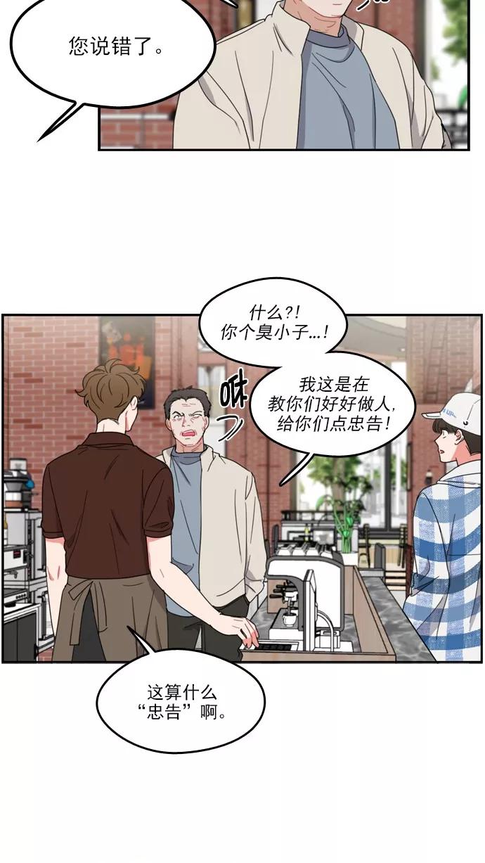 《谁的青春没有坑》[第77话] Fire! 第5页