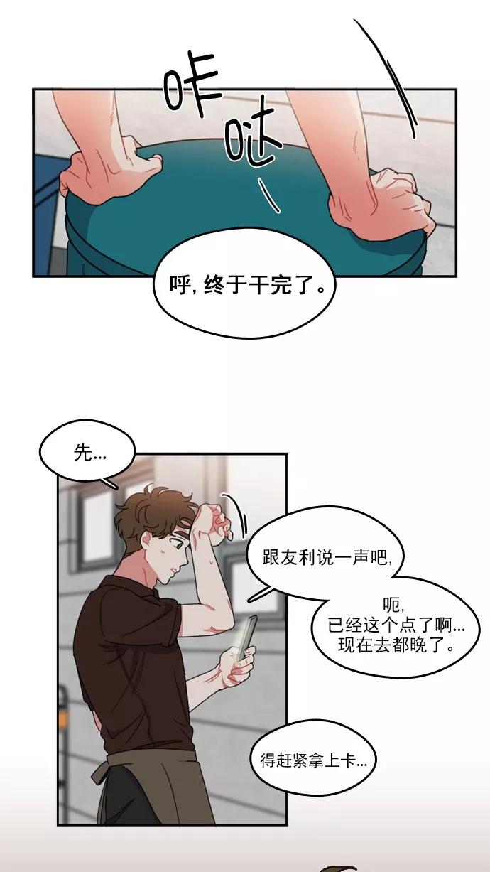 《谁的青春没有坑》[第77话] Fire! 第42页