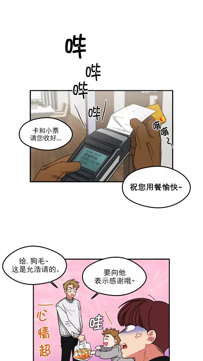 《谁的青春没有坑》[第77话] Fire! 第27页