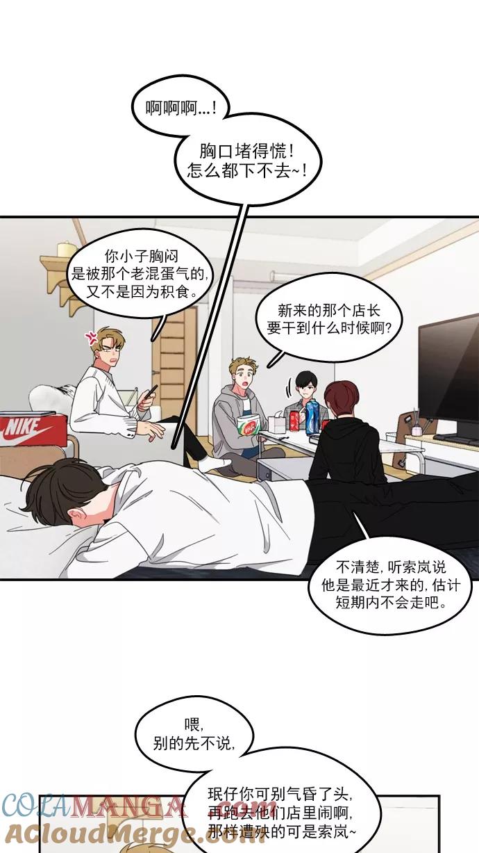《谁的青春没有坑》[第77话] Fire! 第19页