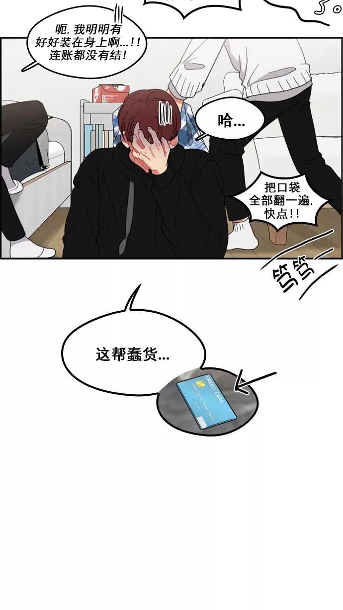 《谁的青春没有坑》[第77话] Fire! 第26页