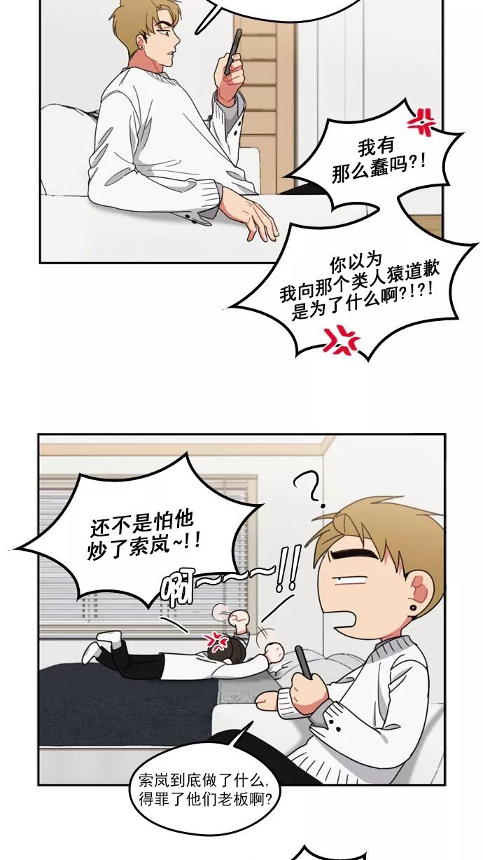 《谁的青春没有坑》[第77话] Fire! 第20页