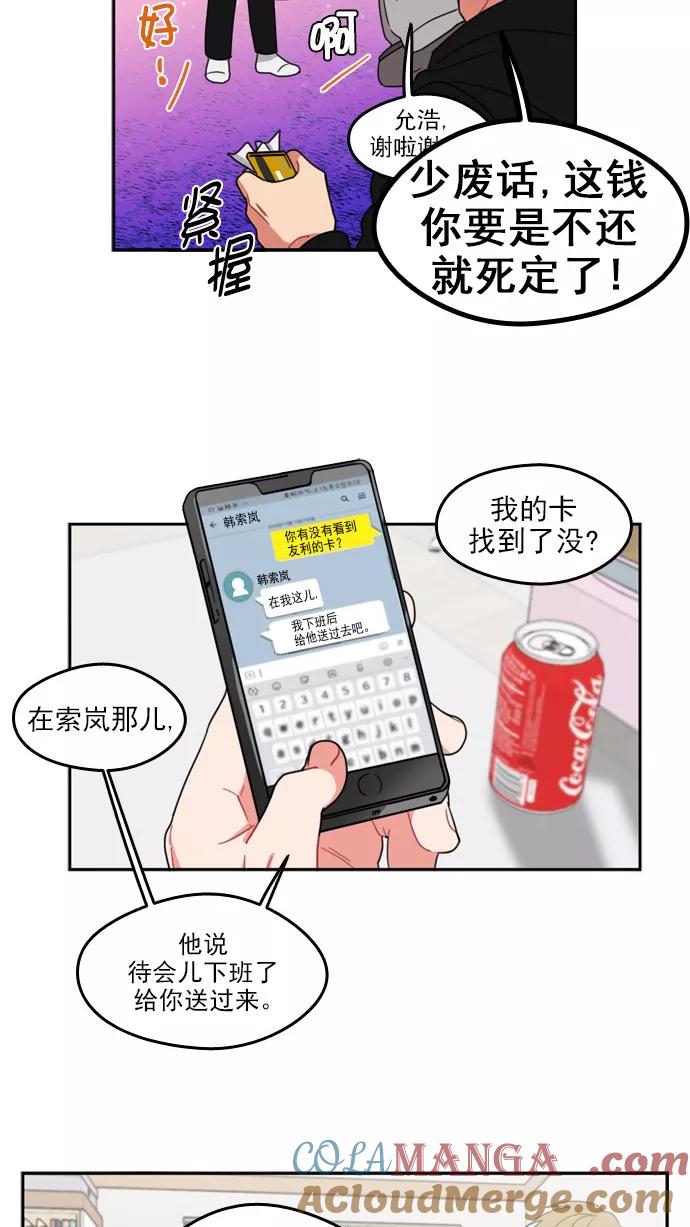 《谁的青春没有坑》[第77话] Fire! 第28页