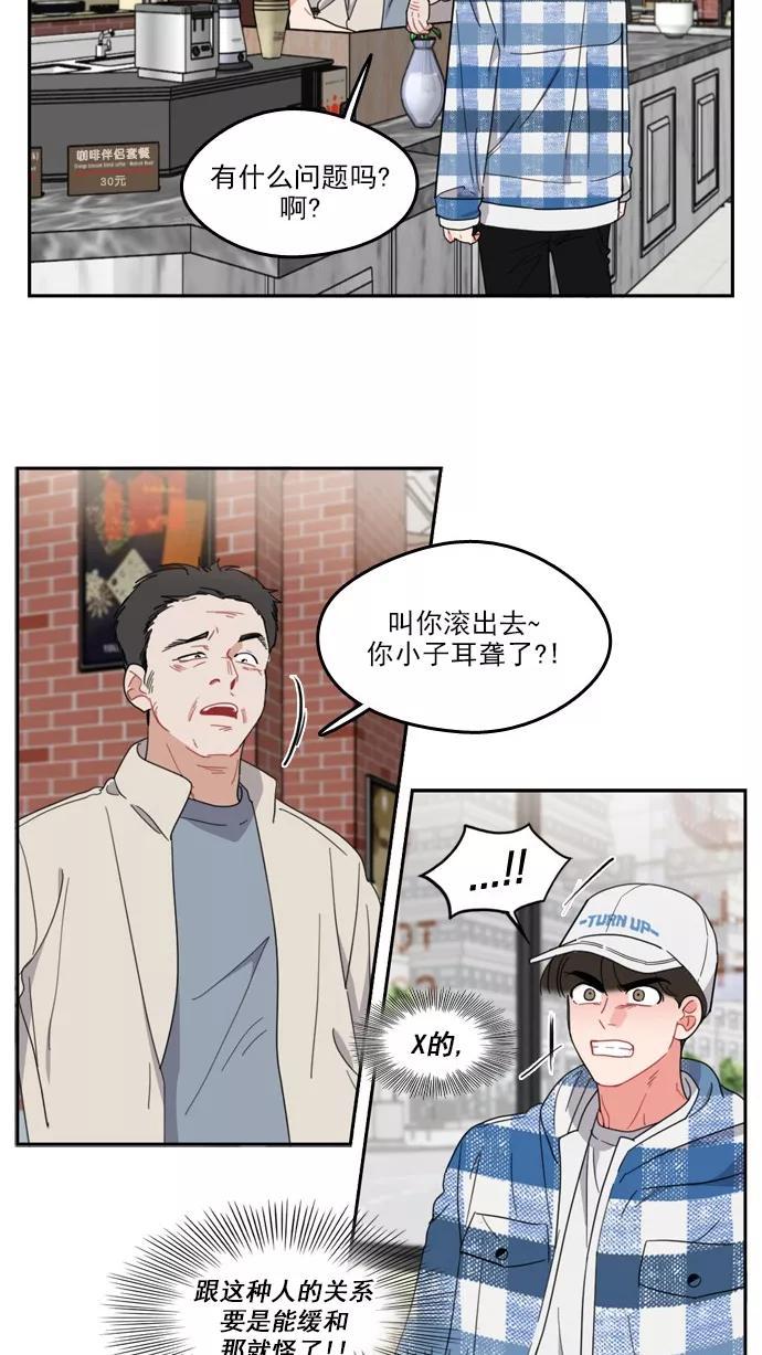 《谁的青春没有坑》[第77话] Fire! 第2页