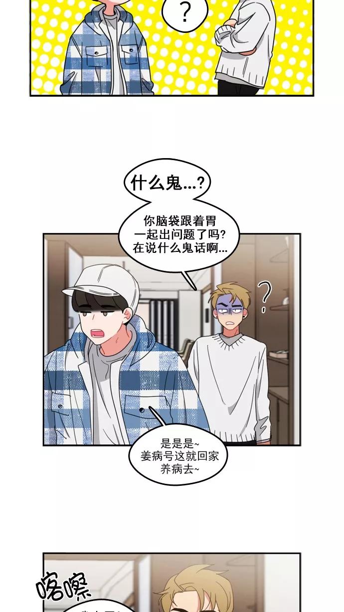《谁的青春没有坑》[第77话] Fire! 第38页