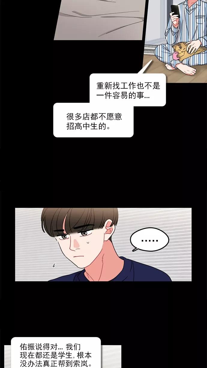 《谁的青春没有坑》[第78话] 复仇就是要劲爆 第18页