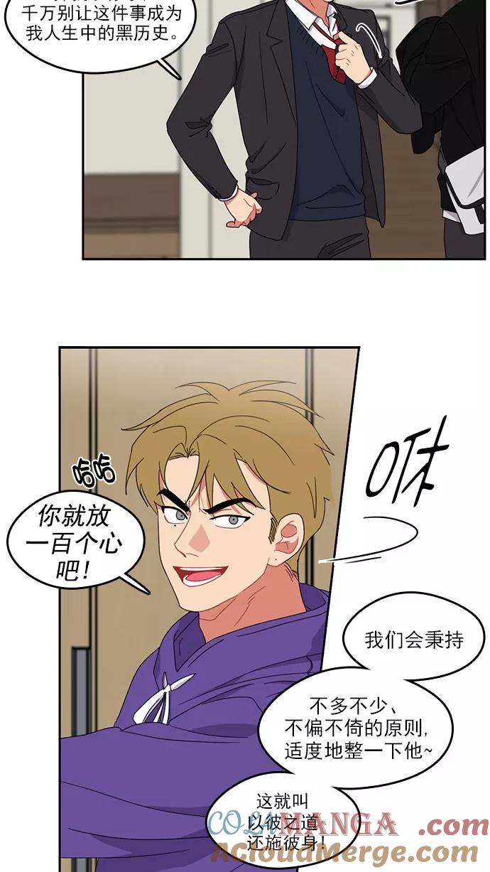《谁的青春没有坑》[第78话] 复仇就是要劲爆 第28页