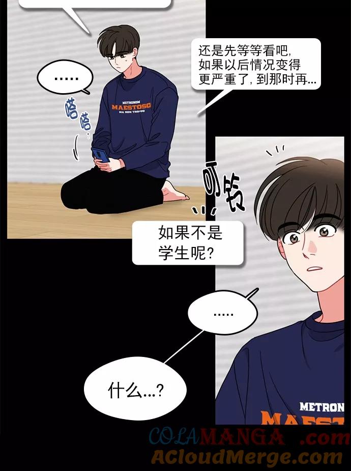 《谁的青春没有坑》[第78话] 复仇就是要劲爆 第19页