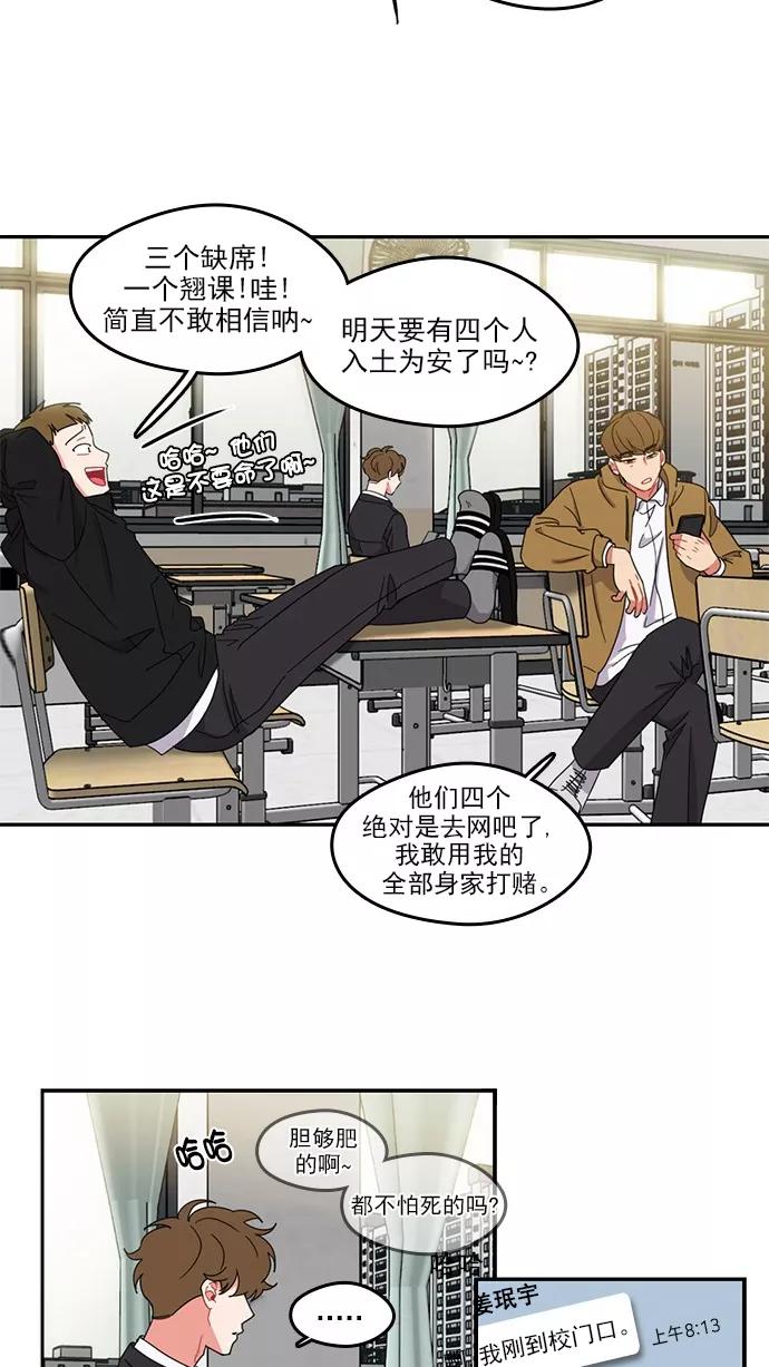《谁的青春没有坑》[第78话] 复仇就是要劲爆 第32页
