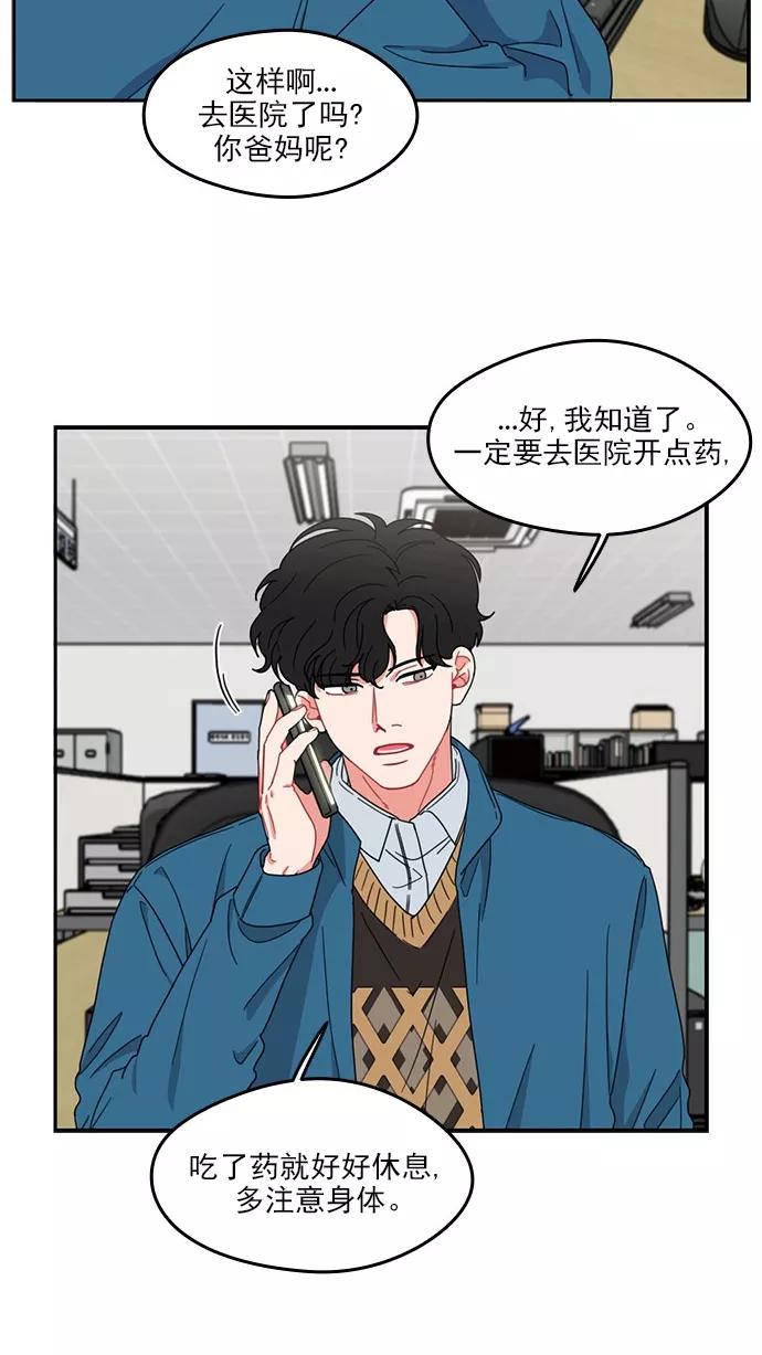 《谁的青春没有坑》[第78话] 复仇就是要劲爆 第2页