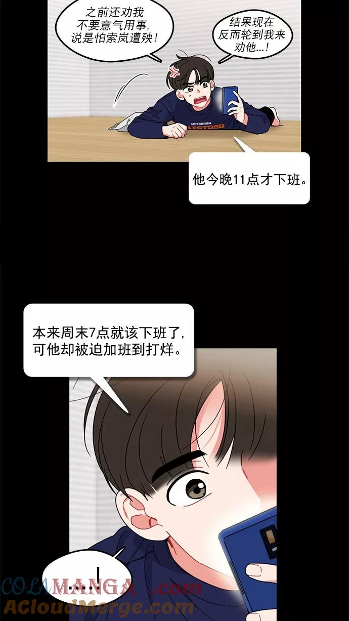 《谁的青春没有坑》[第78话] 复仇就是要劲爆 第16页