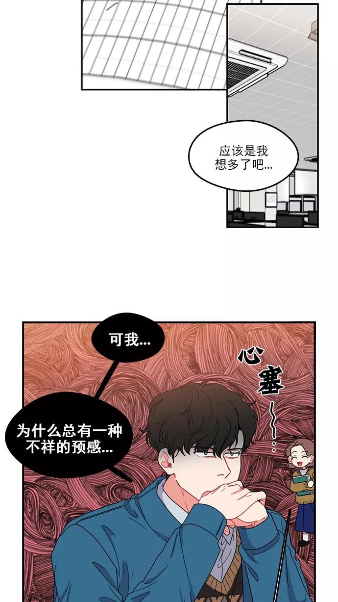 《谁的青春没有坑》[第78话] 复仇就是要劲爆 第8页