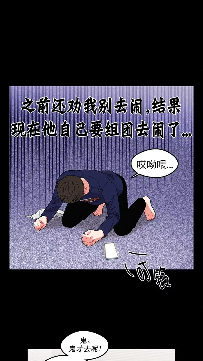 《谁的青春没有坑》[第78话] 复仇就是要劲爆 第15页