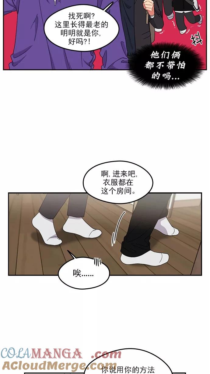 《谁的青春没有坑》[第78话] 复仇就是要劲爆 第25页
