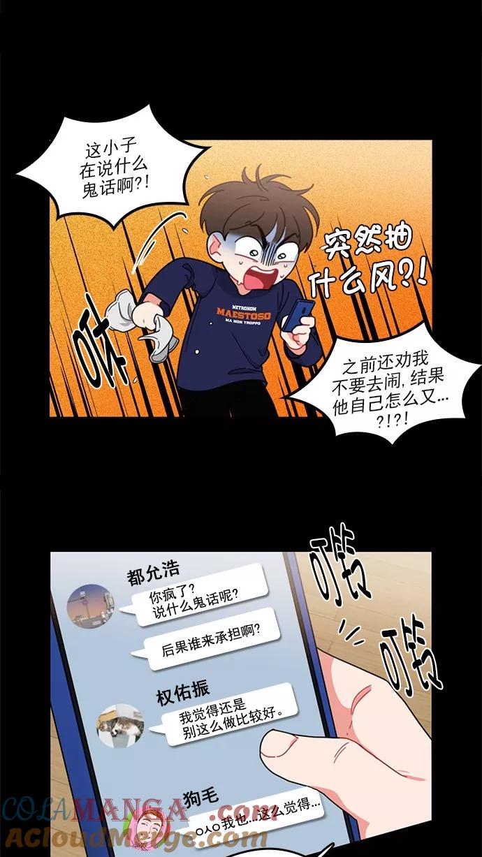 《谁的青春没有坑》[第78话] 复仇就是要劲爆 第13页