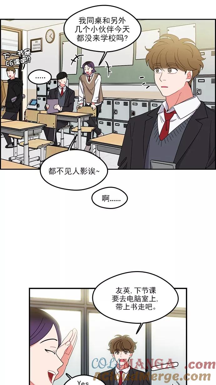 《谁的青春没有坑》[第78话] 复仇就是要劲爆 第34页