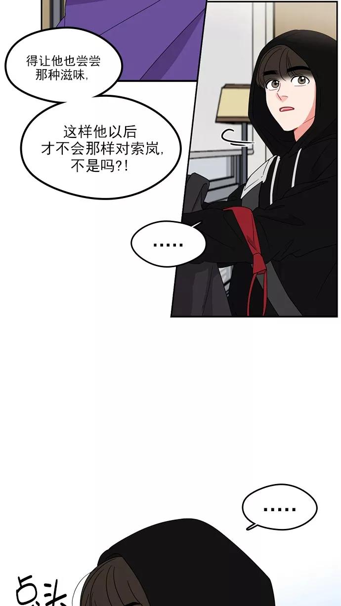 《谁的青春没有坑》[第78话] 复仇就是要劲爆 第29页