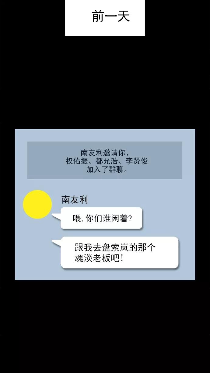 《谁的青春没有坑》[第78话] 复仇就是要劲爆 第11页