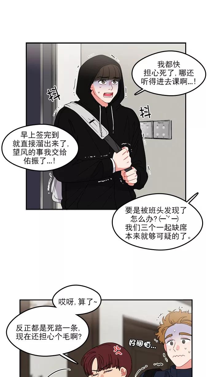 《谁的青春没有坑》[第78话] 复仇就是要劲爆 第23页