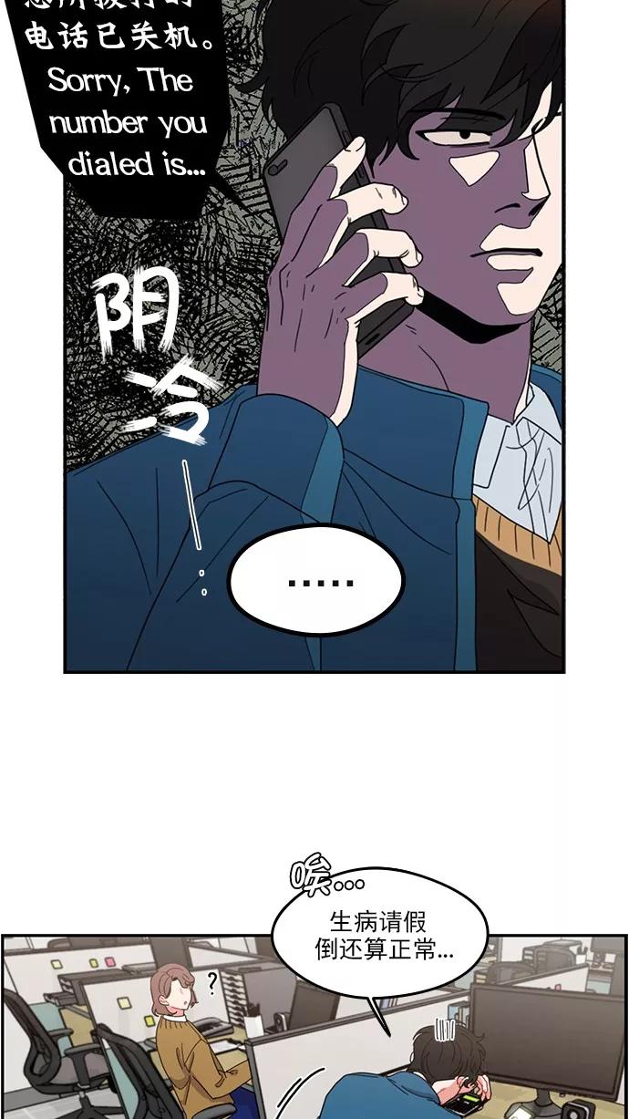 《谁的青春没有坑》[第78话] 复仇就是要劲爆 第6页