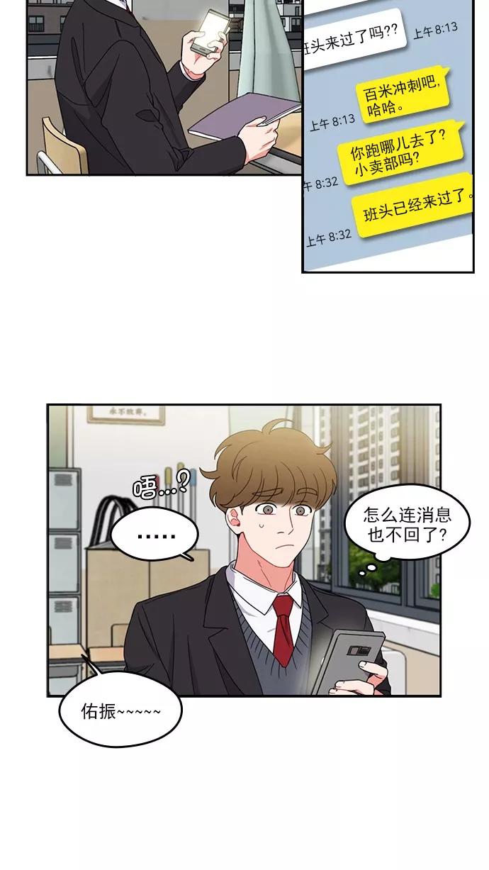 《谁的青春没有坑》[第78话] 复仇就是要劲爆 第33页