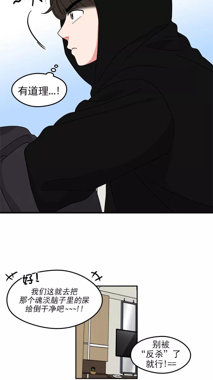 《谁的青春没有坑》[第78话] 复仇就是要劲爆 第30页