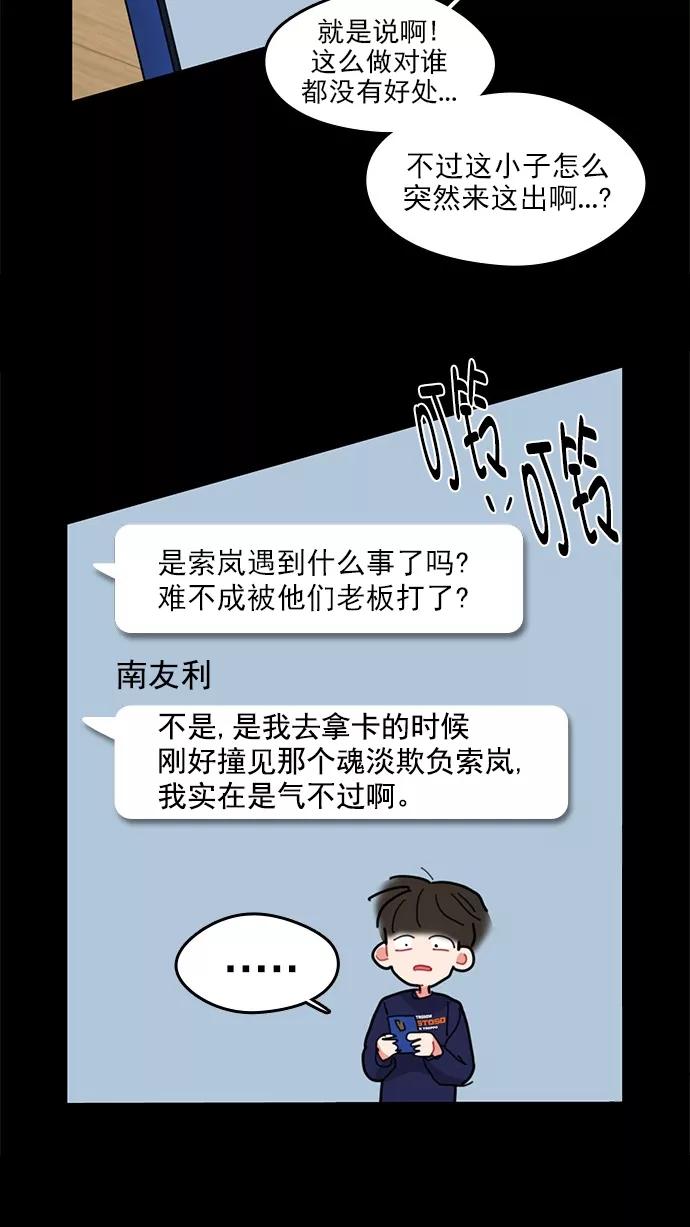 《谁的青春没有坑》[第78话] 复仇就是要劲爆 第14页